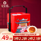 冠生园月饼礼盒锦绣华月提篮750g3味15枚广式月饼中秋礼品中华老字号