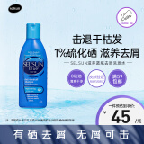 SELSUN蓝瓶1%硫化硒去屑止痒修护洗发水男女士滋养潇洒洗发露200ml