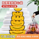 简爱生活塑料袋背心袋大号超市购物袋食品袋方便袋打包手提袋40*60cm50只
