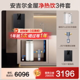 安吉尔【官方直营】净水器家用直饮 哪吒Pro2000 800G净水体验2.07L/min RO膜直水机双出水纯水机净水机 【3件套】净水器+过滤器+管线机