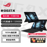 ROG幻X 第13代i9 13.4英寸 星云屏 触控全面屏二合一平板电脑轻薄办公游戏本笔记本电脑 i9-13900H 2.5K 165Hz 广色域 RTX4060 32G内存 1TB高速固态