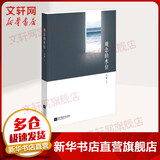 观念的水位 刘瑜 著 著 江苏文艺出版社 书籍