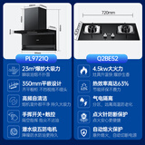 统帅（Leader）海尔出品抽油烟机家用顶侧底五吸23风量大吸力纤薄7字型免拆自清洗挥手智控吸排烟机烟灶套装 【4.5KW大火灶套装】9721Q+Q2BE52