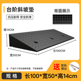 【现货速发】马路牙子斜坡垫台阶汽车用门槛斜坡板坡度垫路沿坡耐压橡塑橡胶上坡汽车爬坡垫电动车轮椅 [加厚款]全黑橡塑100*50*14