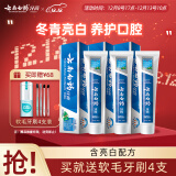 云南白药天然净白去渍养护牙龈清新口气冬青香型牙膏165g*3支