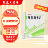 [罗昔韦]更昔洛韦片 0.5g*6片 5盒装