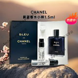 香奈儿蔚蓝男士淡香水浓香水香精男士运动淡香水木质香水小样试香送女友 蔚蓝香水小样香精版1.5ml