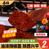 秦绿 陕西石碾辣椒面兴平特产秦椒微香辣油泼辣椒粉凉皮红油烧烤调料 石碾辣面500g*2袋-送我的辣味80g