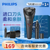 飞利浦（PHILIPS）电动剃须刀 充电式男士刮胡刀胡须刀三刀头全身水洗干湿两用礼物 【升级USB充电S1112】礼盒装+鼻毛器