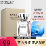 希芸（syrinx） 精华液补水保湿去黄淡化痘印敏感肌肤修护面部护肤品 鲨烷精纯美容油20ml