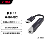 飞傲（FiiO） &翡声 KA11解码耳放HiFi电脑声卡安卓手机功率放大器便携小尾巴转接线 黑色 Type-C版