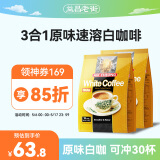 益昌老街 白咖啡三合一(原味)冲调饮品 马来西亚进口 15条600g*2袋