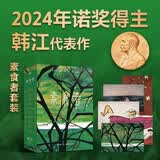 【2024诺奖得主韩江作品集】素食者、植物妻子诺贝尔文学奖获奖全集书籍等自选 素食者+植物妻子【套装附赠金句明信片*5】