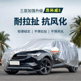 仟禧羊 昂科威S适用汽车衣车罩夏季防晒防雨防风遮阳车套 别克昂科威plus 车套汽车罩