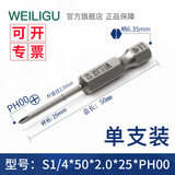 WEILIGU风批十字电动披批头 1/4六角柄带磁性十字螺丝刀 电钻起子头改锥 50mm*2.0*PH00