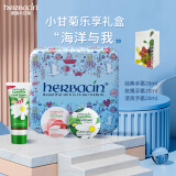 HERBACIN护士节礼物 德国贺本清德国小甘菊护手霜礼盒套装礼品团购福利 乐享礼盒-海洋与我