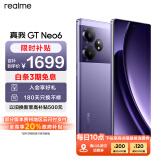 realme真我GT Neo6 第三代骁龙8s旗舰芯 6000nit无双屏 120W光速秒充 电竞5G游戏AI手机 12+256灵犀紫