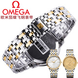 欧米茄蝶飞系列钢带424表带 实心精钢折叠扣 Omega男女手表链配件 间金色  蝴蝶扣 20mm接口宽度