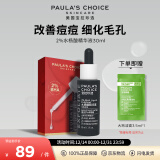 宝拉珍选2%水杨酸精华液30ml 控油改善黑头毛孔去角质 滴管装 圣诞节礼物