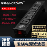 琴冠QINCROWN 电源滤波器插座 发烧级音响功放净化滤波HiFi降噪排插220V防雷抗电涌电流插板 一阶滤波（黑色）