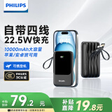 飞利浦（PHILIPS）充电宝22.5W超级快充10000毫安自带4线双向快充可上飞机超大容量便携移动电源适配苹果华为小米