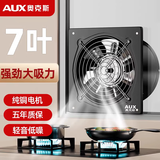 奥克斯（AUX） 换气扇 高速风机家用排气扇大功率抽风机厨房抽油烟机排扇家用扇 8寸厨房强吸风机【前方后圆孔】 黑色
