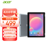 宏碁（acer）平板pad 10.1吋高清全面屏4G插卡全网通话低蓝光护眼娱乐电脑8核4G+64G灰A310