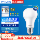 飞利浦（PHILIPS）LED灯泡节能灯超大球泡光源E27大螺口灯饰电灯泡替换白炽灯超亮 1级能效-优视型12W6500K E27螺口