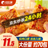 比比赞（BIBIZAN）手撕素肉混合味约70包素牛排豆干素食礼包休闲解馋零食小吃560g