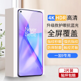 梦怡 适用一加9钢化膜oneplus9全屏覆盖膜1+9防高清抗蓝光防摔手机膜 一加9全屏钢化膜【护眼抗蓝光】2片装