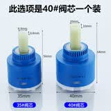 崇朝冷热水龙头阀芯混水阀阀芯通用配件厨房面盆水龙头芯陶瓷片阀芯 40#阀芯1个装