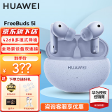 华为FreeBuds 5i真无线蓝牙耳机降噪耳机入耳式运动跑步音乐游戏适用荣耀AX22A 海岛蓝【送影视会员+音乐卡】
