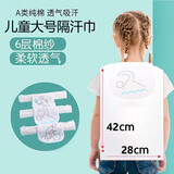 弗曼途 儿童吸汗巾隔汗巾宝宝吸汗纯棉汗巾少年运动透气垫背巾6层纱布