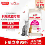 皇家猫粮 成猫猫粮 肠道舒适 EP42 通用粮 12月以上 0.4KG
