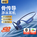 园世【2024新】骨传导耳机游泳运动无线蓝牙跑步耳机IPX8级防水32G内存MP3适用于苹果华为小米手机