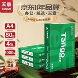 天章 （TANGO）a4纸打印纸复印纸静电纸双面打印加厚1000页一箱 办公用纸家用草稿70g100页250页 【囤货装】新绿天章 A4 80g 1000页