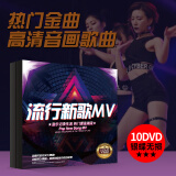 正版车载DVD碟片网络流行新歌歌曲卡拉OK高清MV视频汽车音乐光碟光盘