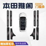 旺生金十一代本田雅阁专用门槛条十代八代车内装饰改装汽车用品大全半九 【内+外】门槛条*8片 雅阁11代【23款-25款】