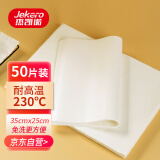 杰凯诺烤箱专用纸烘焙纸 硅油纸 烤肉纸油布 空气炸锅纸35*25cm50片装