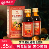 康乐舒罗汉果枇杷膏儿童老人皆宜非润喉肺止K咳化t痰糖浆蜜炼清润膏方 罗汉果枇杷膏2瓶*150ml