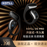 科调KOTLL O5 Pro 冬季特惠 专业级开放式蓝牙耳机不入耳 运动跑步骑行 殿堂级听觉感受 KOTLL O5 Pro 玄武黑 普通装