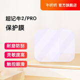 牛听听超记牛屏幕蓝光钢化玻璃贴膜保护膜 钢化膜-A3/A3Pro可适用