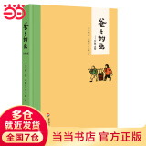 【当当 正版包邮】爸爸的画：沙坪小屋 入选中小学生阅读指导目录 文津图书奖获奖作品 丰子恺女儿讲述爸爸的故事 大陆动漫漫画