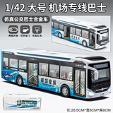 韬世 双层巴士玩具车公交车模型儿童玩具合金大巴汽车模型 机场专线大巴车