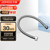 九牧（JOMOO）卫浴配件不锈钢编织软管不锈钢延长管30cm H5766-030103C-2