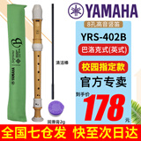 雅马哈竖笛8孔德式YRS-23英式24B高音C调竖笛学生成人初学301/401 英式八孔C调YRS-402竖笛