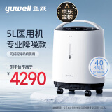 鱼跃(yuwell)5L升轻音升级新国标医用低噪制氧机家用大流量智能触屏带雾化老人孕妇吸氧机 家用8F-5W