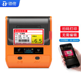 德佟DP30S标签机打印纸热敏纸商超医药连锁店商品货架签不干胶标价签药品大药房价格贴热敏贴纸卡纸 DP30S橙色商超价格标签打印机不含纸