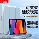弥为 适用红米Redmi pad SE保护套 2023年款11英寸小米红米保护壳平板防摔轻薄软壳休眠皮套 白冰蓝