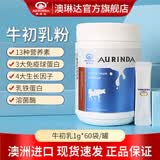 澳琳达澳洲进口纯牛初乳粉1000mg*60袋含乳铁免疫球蛋白IGg儿童老人奶粉 牛初乳粉 60g*1罐 （买2送礼品袋）